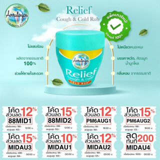 วิค อินเดีย Relief วิค vick วิคเด็ก เด็กเป็นหวัด ไอ