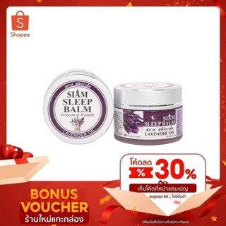 SLEEP BALM สลีป บาล์ม ขนาด 20g. 2 กป