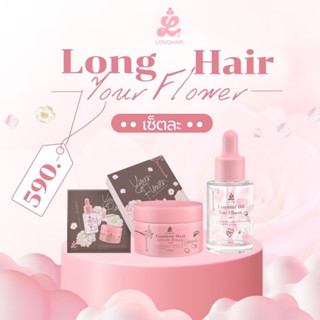 Boxset 🌸 Longhair Your Flower เซรั่มผม + ทรีตเม้นต์ ✨🛒