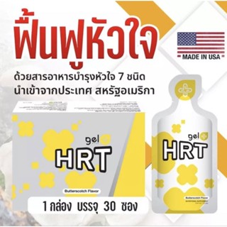 HRT Gelplus ฟื้นฟูหัวใจ บำรุงหัวใจ และหลอดเลือด ลดไขมันเลว ลดความดัน ลดการอักเสบ ปรับสมดุลภูมิคุ้มกัน