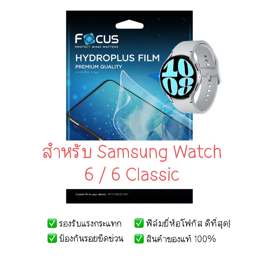 ฟิล์มกันรอย Samsung Watch 6 | Samsung Watch 6 Classic | ฟิล์มไฮโดรเจล | สินค้าของแท้ 100% | ฟิล์ม Samsung Watch 6