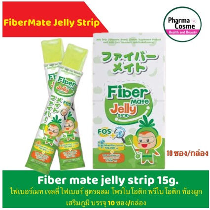Fiber Mate Jelly ไฟเบอร์เมท รูปแบบเยลลี่  มีใยอาหาร พรีไบโอติก สำหรับเด็กท้องผูก 1 กล่อง (10 ซอง)