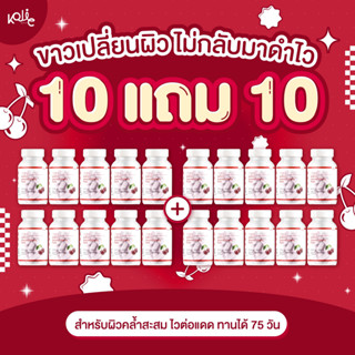 Kathy Acerola cherry แคทตี้อะเซ แบบเม็ด ผลิตภัณฑ์อาหารเสริม 10แถม10