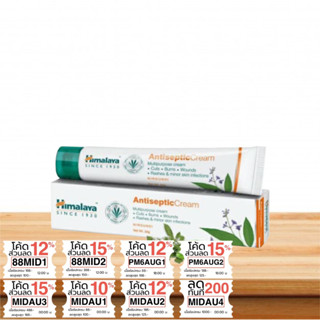 ครีมทาแผลสดน้ำร้อนลวก ลดการติดเชื้อ และอักเสบของบาดแผล Himalaya Antiseptic Cream 20g