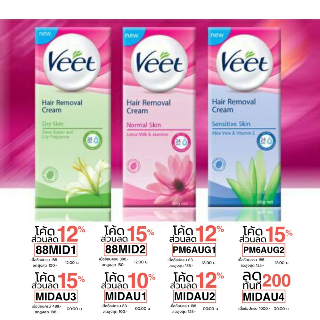 (ซื้อในไลฟ์ 44 บาท) ครีมกำจัดขน วีท Veet Hair Removing Cream 30g