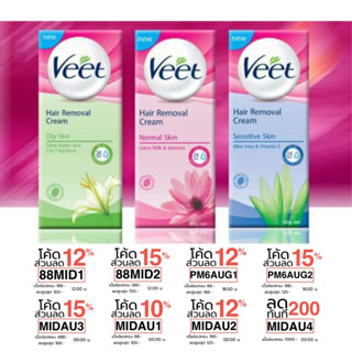 ครีมกำจัดขน วีท Veet Hair Removing Cream 30g