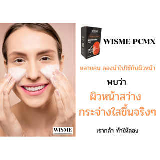 WISME PCMX SOAP สบู่ฆ่าเชื้อ ไวรัส แบคทีเรีย สบู่ปรับสีผิว สบู่ผิวขาว สบู่บำรุงผิว สบู่ชำระผิวกาย สบู่ทำความสะอาด