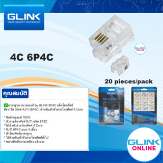 ✅ มาตรฐาน GLINK 6P4C แจ็คโทรศัพท์ สีขาวใส หัว RJ11 (6P4C) สำหรับเข้าหัวสายโทรศัพท์ 4 Core (20 ชิ้น/แพ็ค)