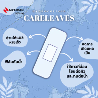 NICHIBAN Careleaves Hydrocolloid ฟิล์มปิดแผลถลอก คีลอยด์ พลาสเตอร์กันน้ำ ปิดแผลสด (1 กล่อง มี 12 ชิ้น)
