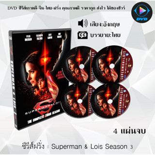 DVDซีรีส์ฝรั่ง Superman And Lois Season 1-3: (ซับไทย)