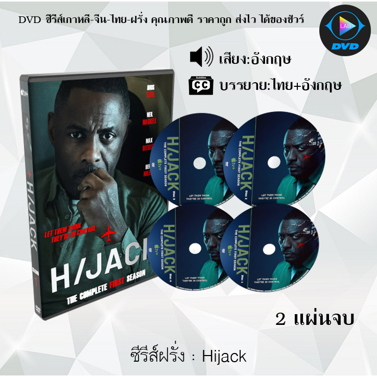 DVDซีรีส์ฝรั่ง Hijack : 2แผ่นจบ (ซับไทย)