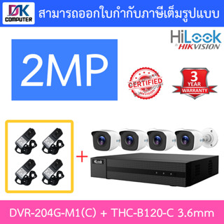 Hilook ชุดกล้องวงจรปิด 4 ช่อง DVR-204G-M1(C) + THC-B120-C 3.6mm x 4 ตัว + อะแดปเตอร์ x 4 ตัว - มาแทน DVR-204G-F1(S)