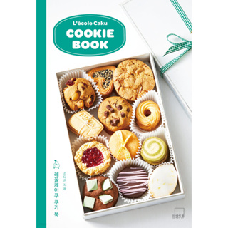 สูตรคุกกี้เกาหลี Lecol Cake Cookie Book ภาษาเกาหลี