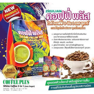 กาแฟซูเลียน ไวท์คอฟฟี่ 3 อิน 1 เลส ซูการ์ 15 ซอง น้ำตาลน้อย คอฟฟี่พลัส White coffee plus 3 in 1 Less Sugar ของแท้ 100%