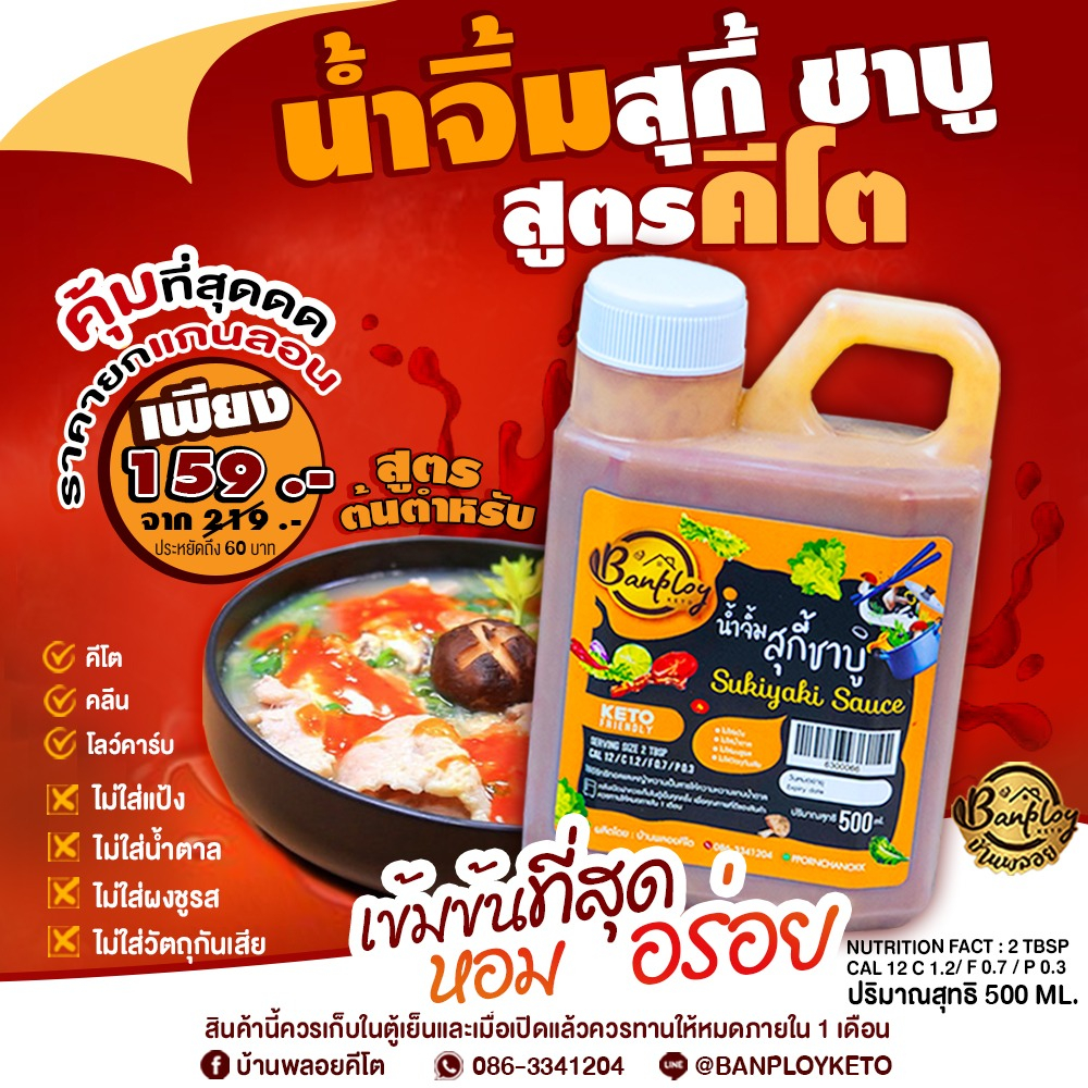 น้ำจิ้ม สุกี้ ชาบู ขนาด 500 ml.