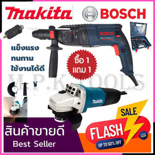 💥รู่นใหม่ล่าสุด🔥สว่านโรตารี่ 3 ระบบ BOSCH หินเจีย  รุ่น2-26 🔥 แถม 🔥MAKITA เครื่องเจียร 4 นิ้ว รุ่น M9553🔥 งานเทียบเกรดAA