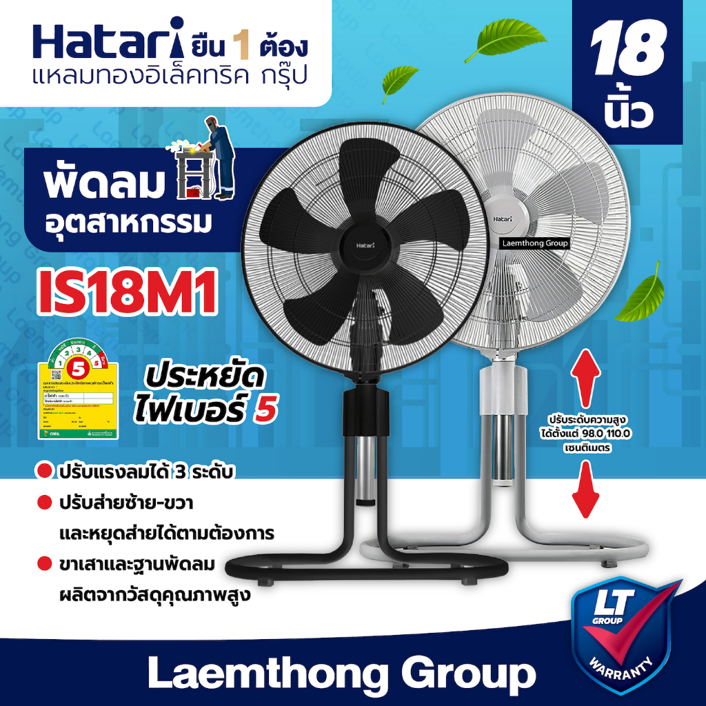 Hatari พัดลมอุตสาหกรรม ปรับระดับ 18นิ้ว รุ่น IS18M1 - ltgroup