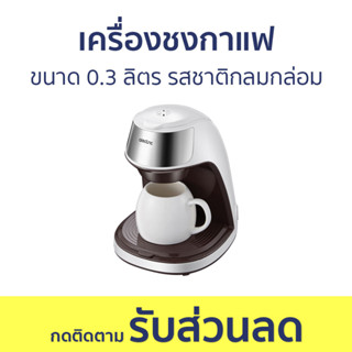 เครื่องชงกาแฟ Alectric ขนาด 0.3 ลิตร รสชาติกลมกล่อม CM-A03L - เครื่องชงกาแฟอัตโนมัติ