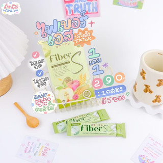 🐣[1แถม1+พร้อมส่ง] Fiber S fibers ไฟเบอร์เอส บอสหนุ่ม ไฟเบอร์บอสหนุ่ม ไฟเบอร์s พุงยุบ ลดสัดส่วน ขับถ่ายง่าย ดีท็อกซ์