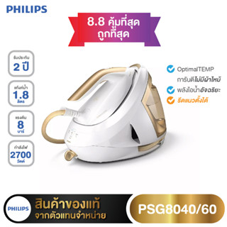 Philips PerfectCare 8000 Series เตารีดไอน้ำแยกหม้อต้ม PSG8040/60