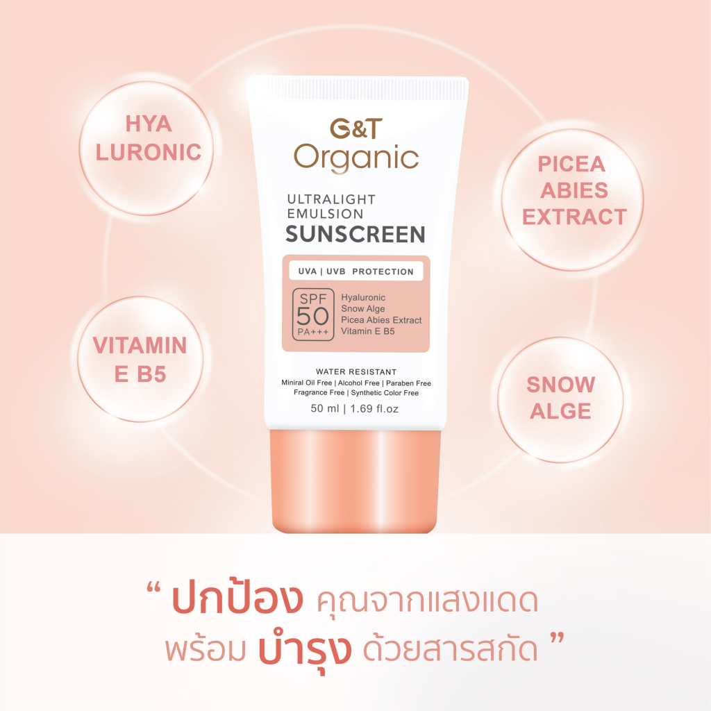 ครีมกันแดด ออร์แกนิค G&T Organic Mild Sunscreen SPF50PA+++ กันแดดเนื้อบางเบา อ่อนโยน คุมมันดี พร้อมสารสกัดบำรุงผิว