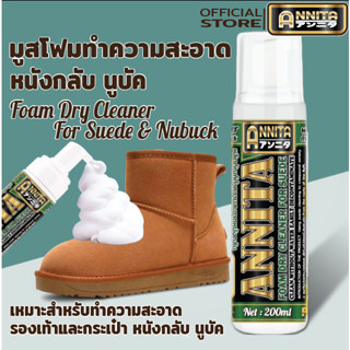 มูสโฟมทําความสะอาด หนังกลับ หนังนิ่ม นูบัค ANNITA สำหรับ รอง…