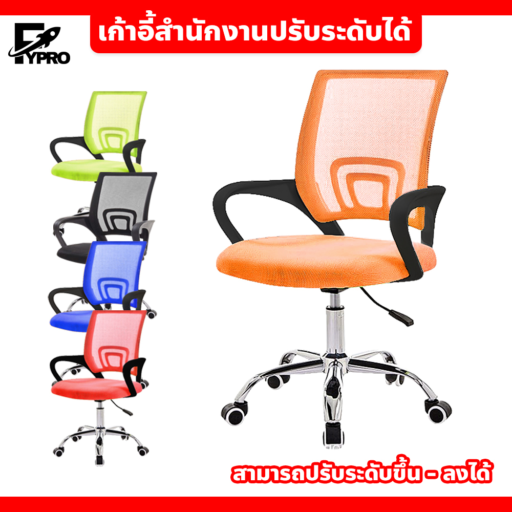FYP เก้าอี้ทำงาน ปรับระดับได้ มีล้อเลื่อน เก้าอี้ออฟฟิศ หลังตาข่าย Office Chair