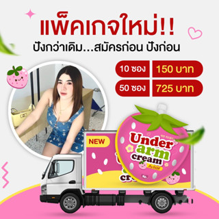 เปิดจอง *(UNDERARM)ครีมรักแร้