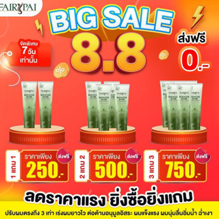 ซื้อ 1 แถม 1 บูสเตอร์แฟรี่ปาย โปร 8.8