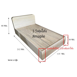 เตียง107สั่งทำโค้ง 3.5ฟุต สีmaple