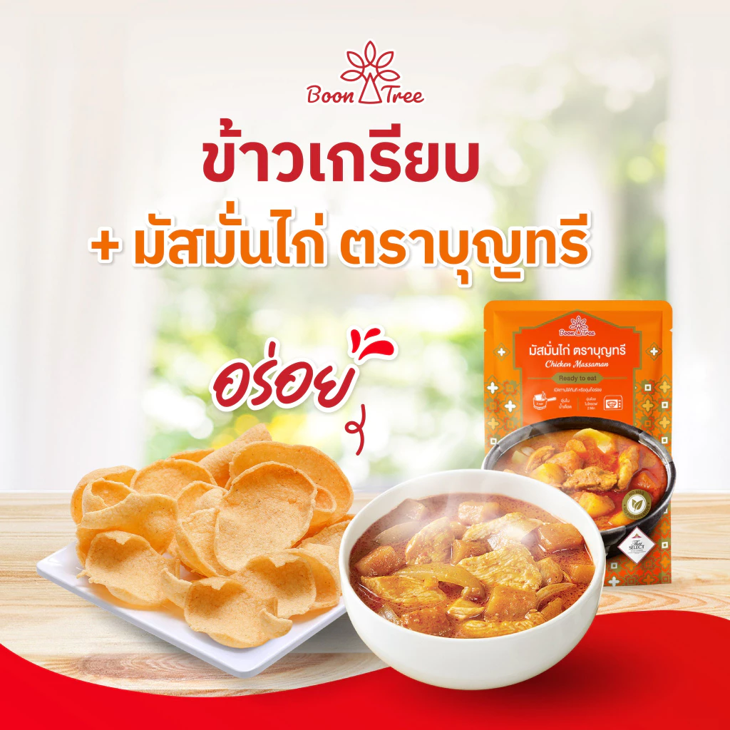 บุญทรี อาหารพร้อมทาน แกงมัสมั่น/แกงเขียวหวาน/แกงเผ็ดไก่ 105g thumbnail 6