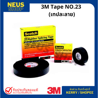 เทปพันสายไฟ 3M No.23 (เทปยางละลาย) สีดำ Vinyl Electrical Tape