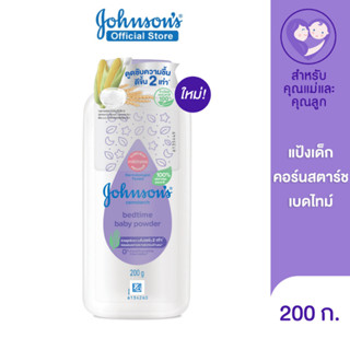 จอห์นสัน แป้งเด็ก คอร์นสตาร์ช เบดไทม์ เบบี้ พาวเดอร์ 200 ก. Johnsons Baby Cornstarch Bedtime Powder 200 g.