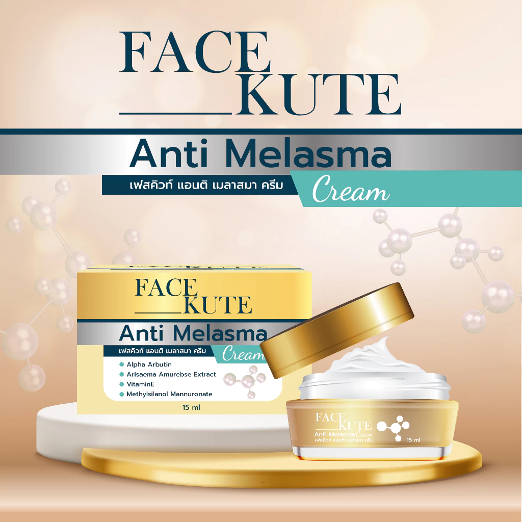 ครีมทาฝ้า ลดฝ้า กระ จุดด่างดำ หน้าขาว 15g Anti Melasma Cream // Alpha Arbutin 2.0%