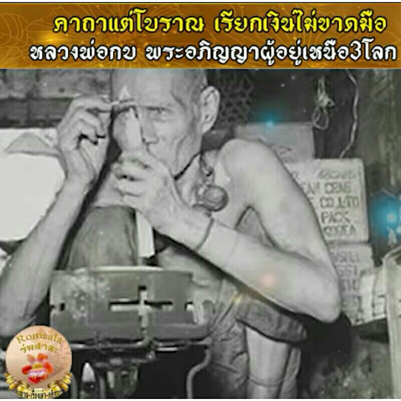 ทองหนึ่ง รุ่นแรก 2497