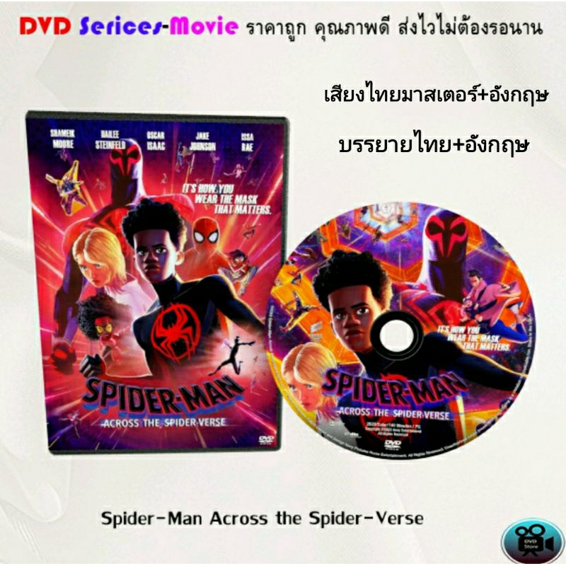 DVD เรื่อง Spider-Man Across the Spider-Verse สไปเดอร์-แมน: ผงาดข้ามจักรวาลแมงมุม (เสียงไทยมาสเตอร์+ซับไทย)