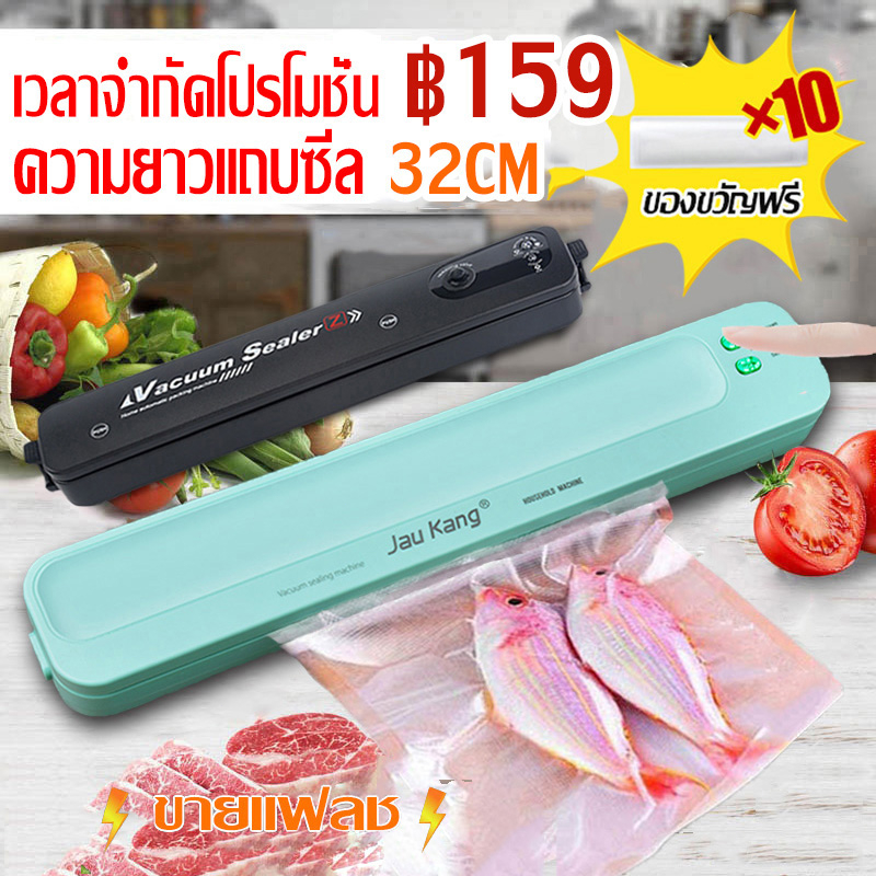 Meigoo เครื่องซีนสูญญากาศ Vacuum Sealer หน้ากว้าง 300 mm เครื่องสูญญากาศ พร้อมถุงแวคคั่ม