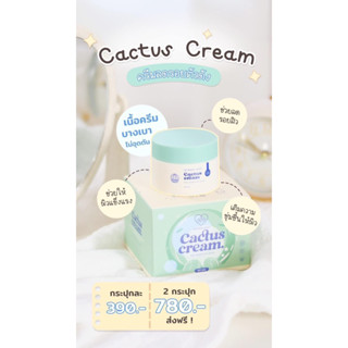 ครีมแคคตัส Cuctas cream 🌎