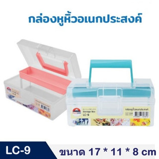 Eskimo กล่องเก็บของพลาสติก หูหิ้วล็อคได้ มีถาด 2 ชั้น LC-9  จัดระเบียบ ให้เรียบร้อย