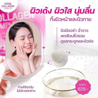 วีน่าคลอลาเจนเพียวของแท้