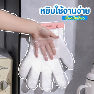 ชุดถุงมือพลาสติก  ชุดถุงมือทำอาหาร    SP347