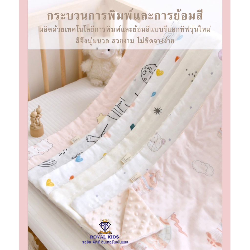 Royal kids ผ้าห่ม กันสะดุ้ง เนื้อผ้าเสริมสร้างพัฒนาการ สำหรับเด็ก พกพาได้สะดวก - รูปที่ 3