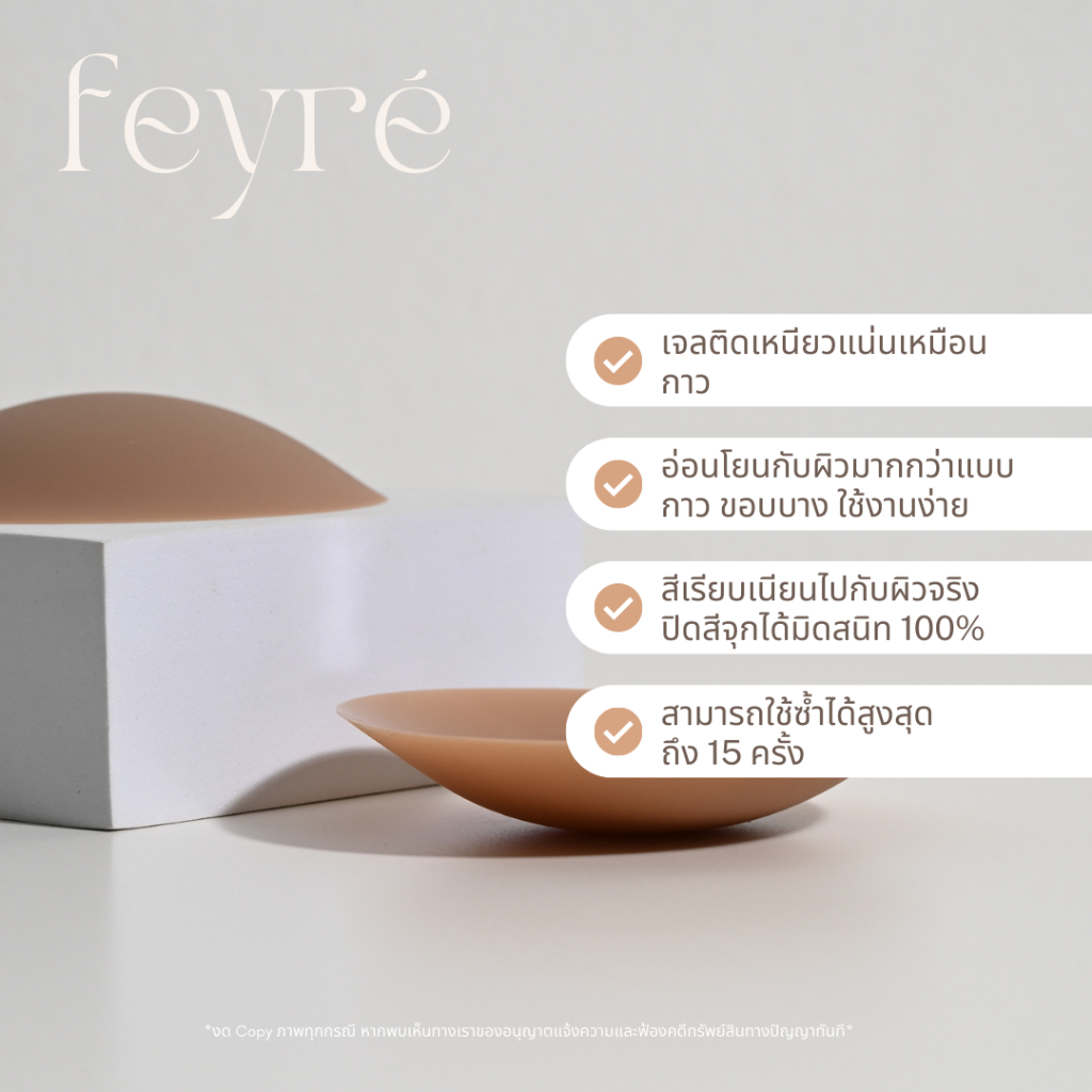 Feyre - ปิดจุก รุ่น Silica Gel (มี 2 ขนาด) รุ่นขายดี พร้อมส่ง แบบกาว ซิลิโคนปิดจุก ที่แปะจุก แปะจุก ใช้ซ้ำได้ 20+ ครั้ง - รูปที่ 5