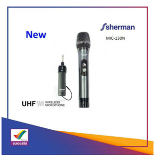 sherman ไมค์โครโฟน รุ่น MIC-130N