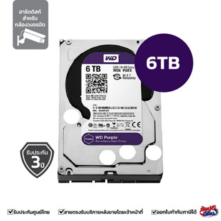 WESTERN HARD DISK ฮาร์ดดิสก์เก็บข้อมูล ความจุ 6 TB SATA III รุ่น WD60PURZ - PURPLE