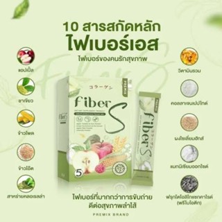 ไฟเบอร์ เอส 1 แถม 1 🥦