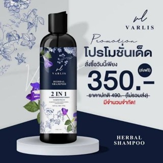 ยาสระผมวาริส  VARLIS