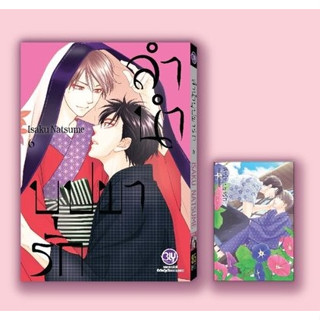 [Pre-BLY] ลำนำบุปผารัก เล่ม 6 *ของเข้าต้นเดือนหน้านะคะ