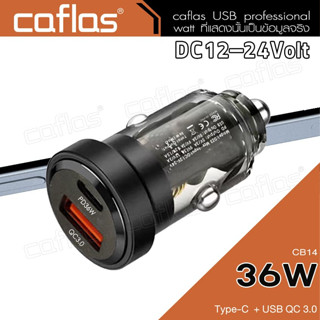 caflas Car Charger DZ3 36W มี 2ช่อง USB QC3.0 Type-C PD รองรับ 12V-24V QC3.0 (1ชิ้น) อะแดปเตอร์ ที่ชาร์จในรถ #CB14 ^SA