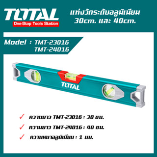 TOTAL แท่งวัดระดับน้ำอลูมิเนียม 30cm และ 40cm ( TMT23016 , TMT24016 ) วัดระดับน้ำ